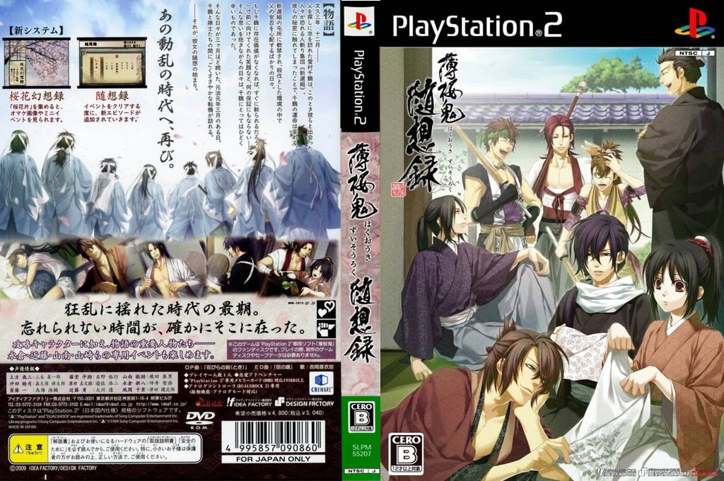 Hakuouki - Zuisouroku — box-texture (JP)