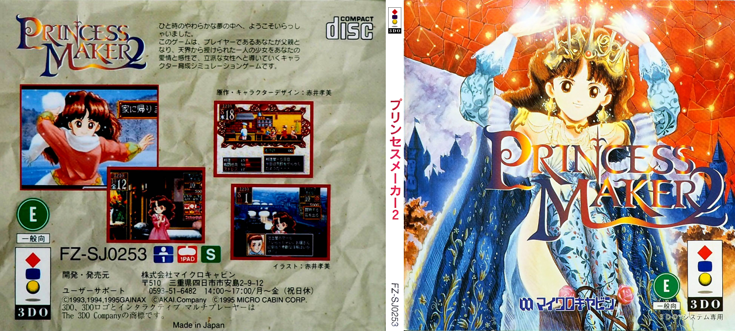 Princess Maker 2 — box-texture (JP)