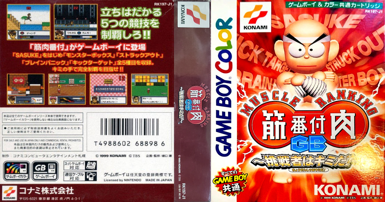 Kinniku Banzuke Gb - Chousensha Wa Kimida! — box-texture (JP)
