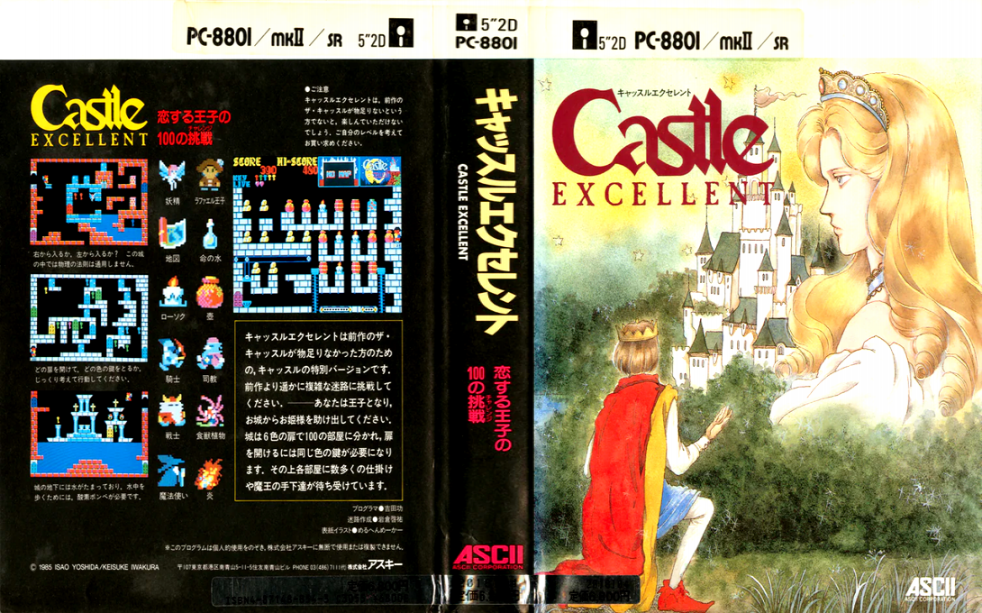 Castle Excellent — box-texture (JP)