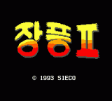 Jang Pung 2 — sstitle (WOR)