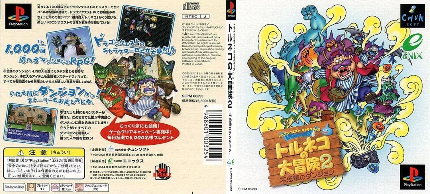 Torneko - The Last Hope — box-texture (JP)