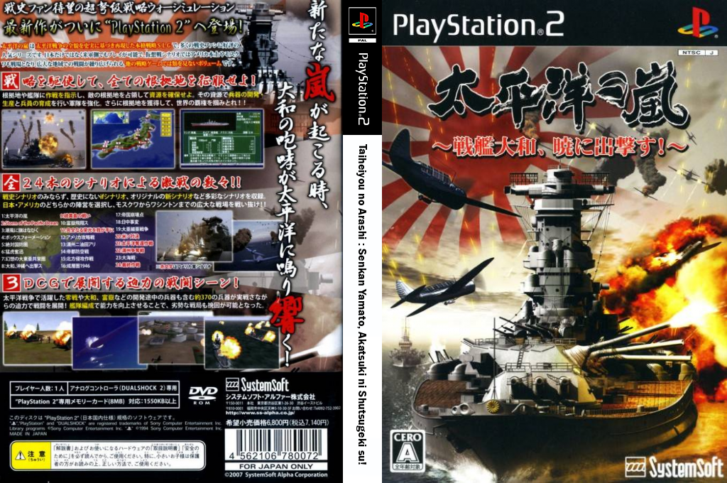 Taiheiyou No Arashi - Senkan Yamato, Akatsuki Ni Shutsugeki Su! — box-texture (JP)