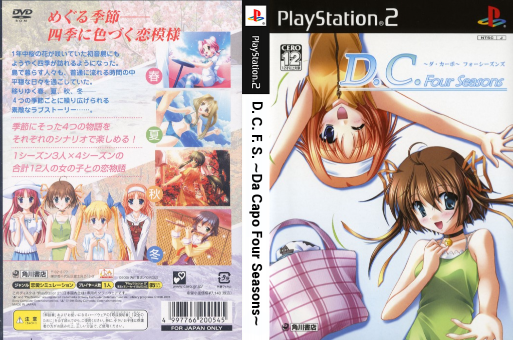 D.C.F.S. - Da Capo - Four Seasons — box-texture (JP)