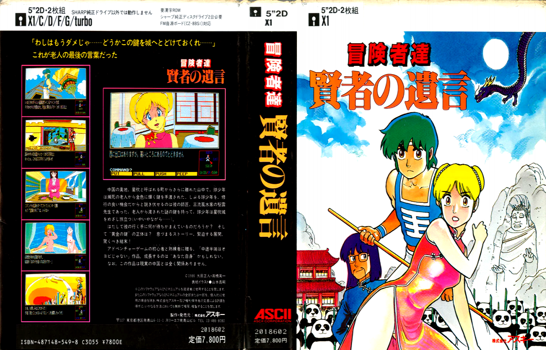 Boukensha-tachi - Kenja No Yuigon — box-texture (JP)
