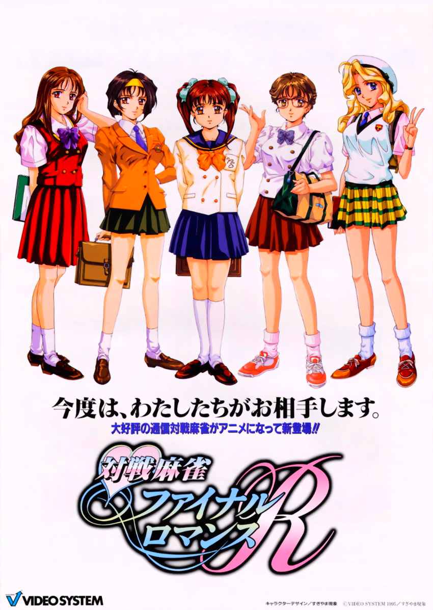 Taisen Mahjong Finalromance R box art