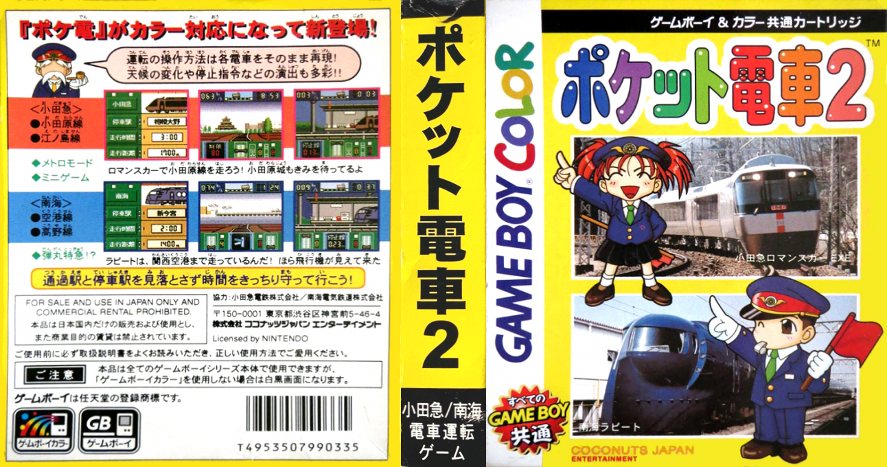 Pocket Densha 2 — box-texture (JP)