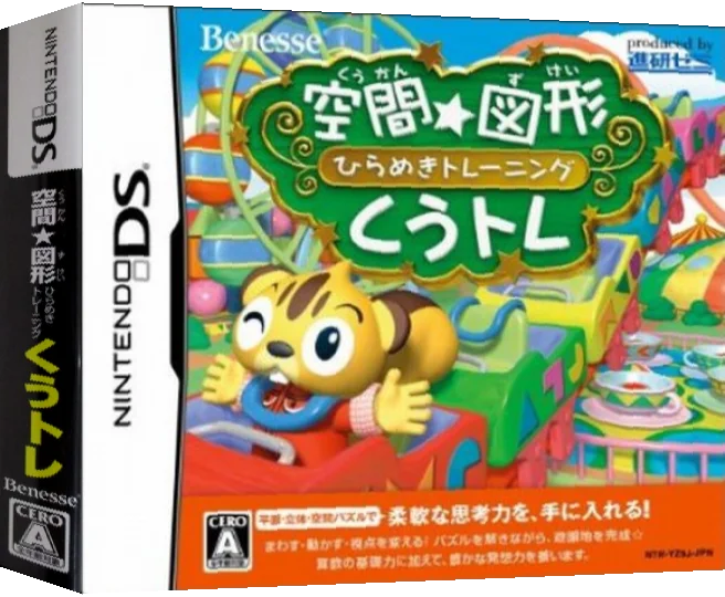 Kuukan Zukei - Hirameki Training - Kuutore — box-3D (JP)