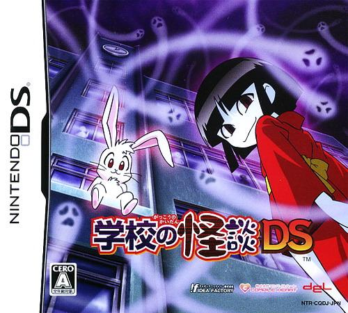 Gakkou no Kaidan DS box art