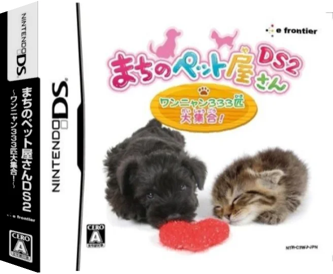 Machi no Pet-ya-san DS 2 - Wannyan 333-hiki Daishuugou! — box-3D (JP)