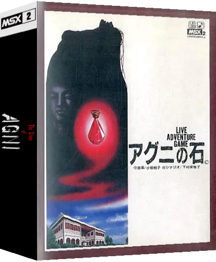 Aguni No Ishi. The Stone Of Aguni — box-3D (JP)