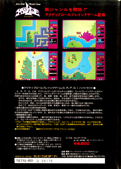 Hydlide — box-2D-back (JP)