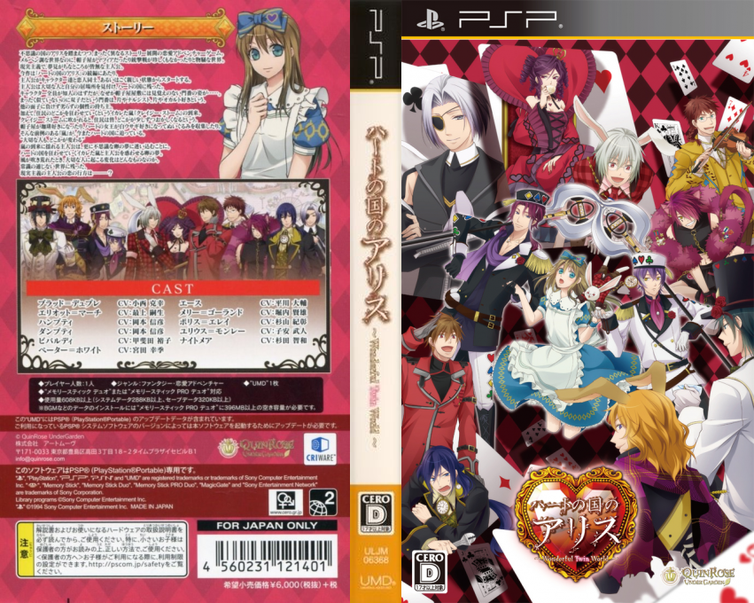 Heart no Kuni no Alice - Wonderful Twin World — box-texture (JP)