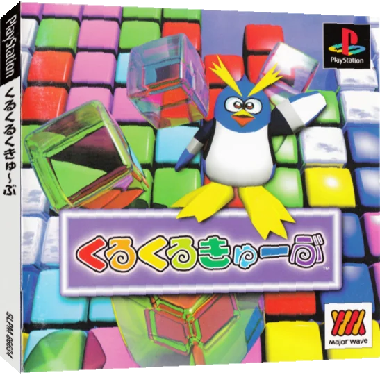 Kuru Kuru Cube — box-3D (JP)