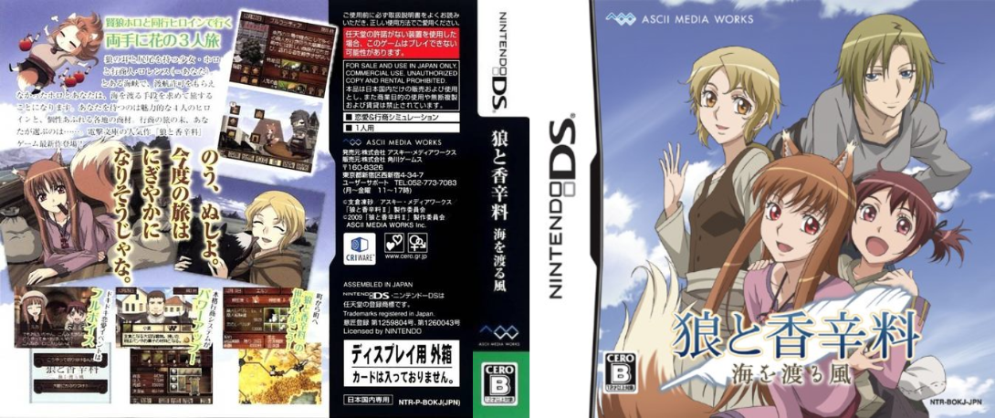 Ookami to Koushinryou - Umi o Wataru Kaze — box-texture (JP)