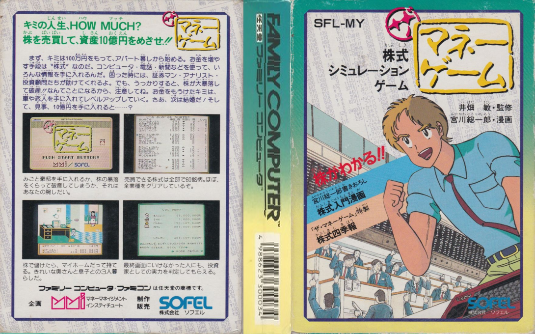Money Game, The — box-texture (JP)