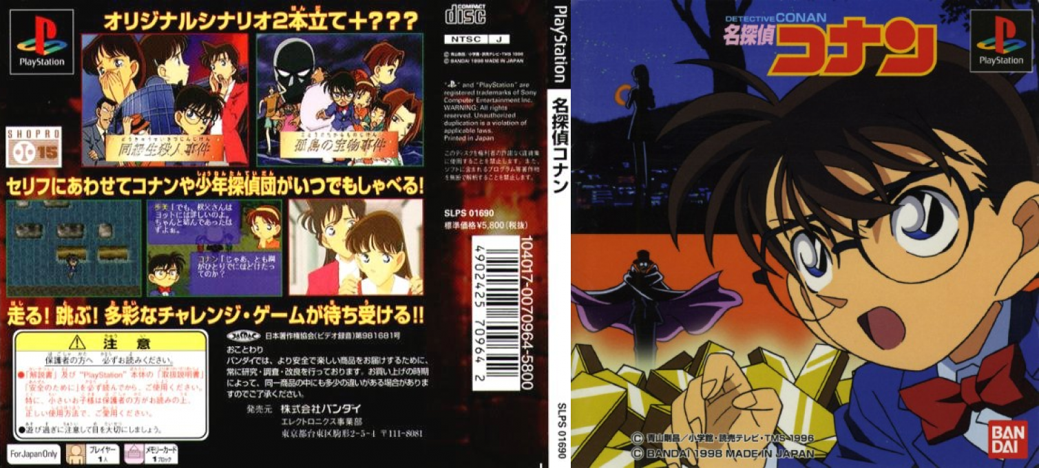 Meitantei Conan — box-texture (JP)