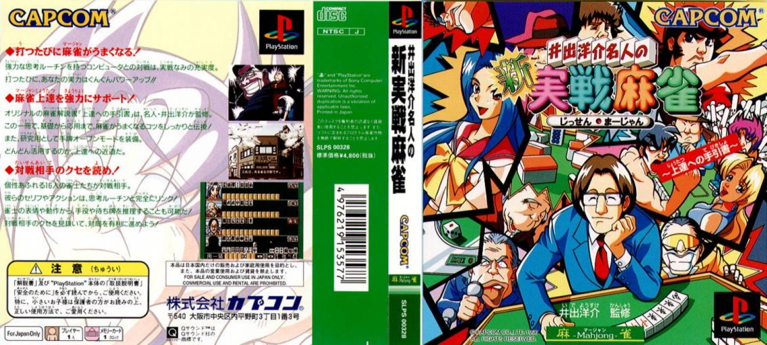 Ide Yousuke Meijin No Shin Jissen Mahjong — box-texture (ASI)