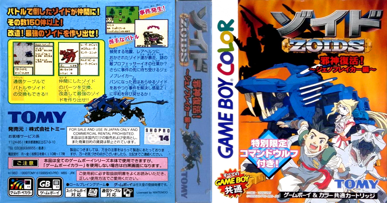 Zoids - Jashin Fukkatsu! Genobreaker Hen — box-texture (JP)