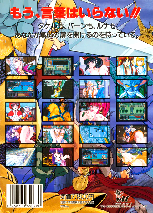 Dragon Knight 3 — box-2D-back (JP)