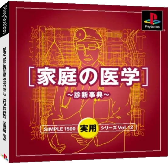 Simple 1500 Jitsuyou Series Vol. 12 - Katei No Igaku - Shindan Jiten — box-3D (JP)