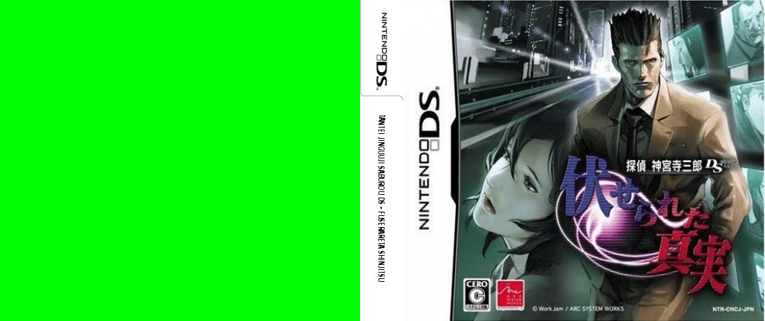 Tantei Jinguuji Saburou DS - Fuserareta Shinjitsu — box-texture (JP)