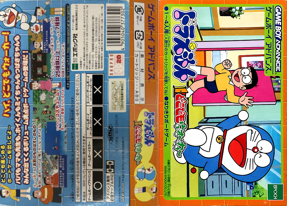 Doraemon - Dokodemo Walker — box-texture (JP)