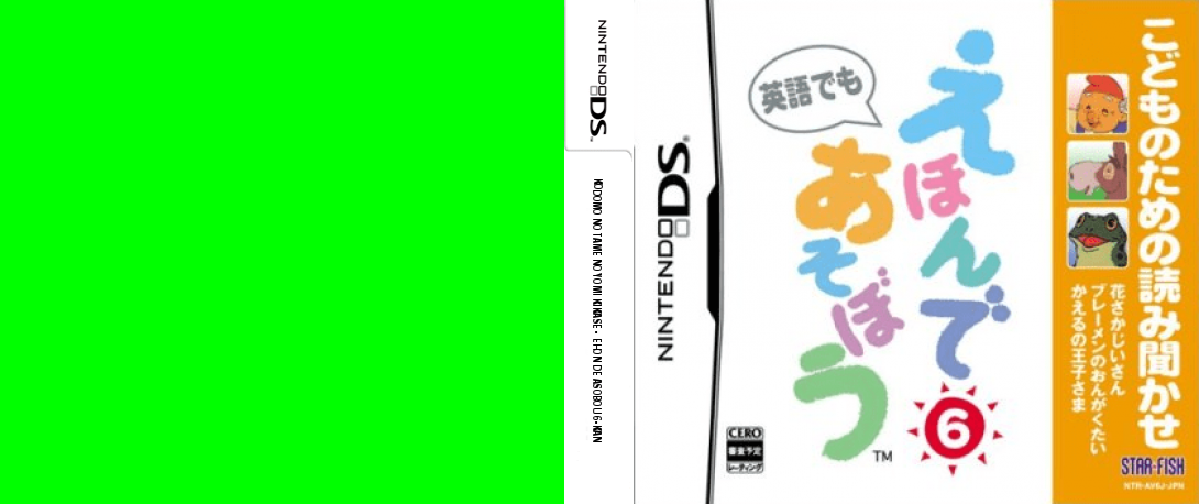 Kodomo no Tame no Yomi Kikase - Ehon de Asobou 6-kan — box-texture (JP)