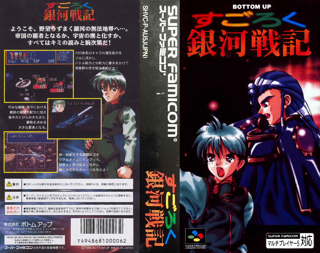 Sugoroku Ginga Senki — box-texture (JP)