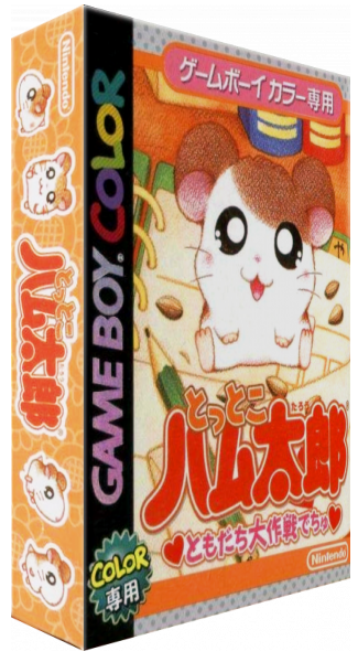 Tottoko Hamutarou - Tomodachi Daisakusen Dechu — box-3D (JP)