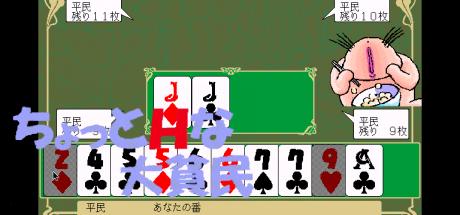 Chotto H Na Daihinmin — steamgrid