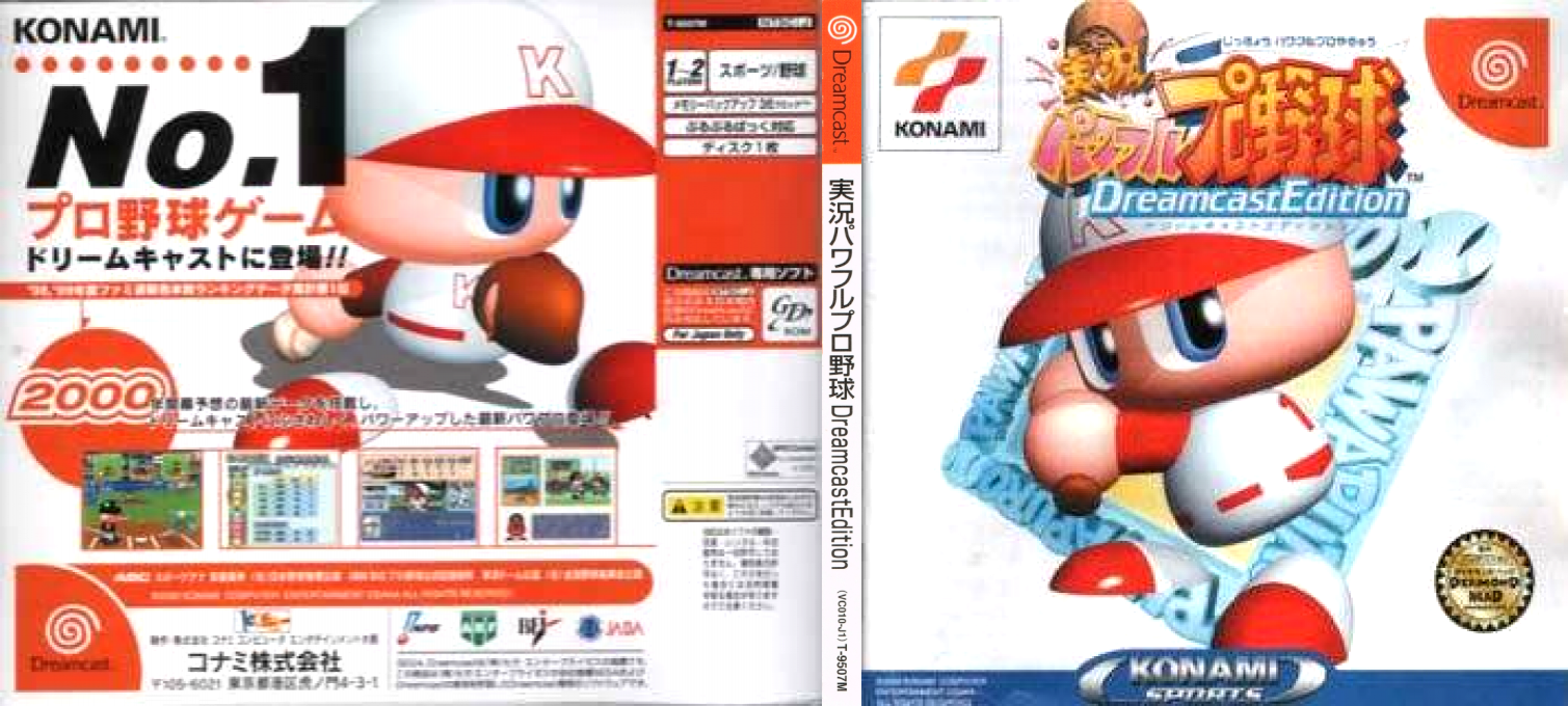 Jikkyou Powerful Pro Yakyuu Dreamcast Edition — box-texture (JP)
