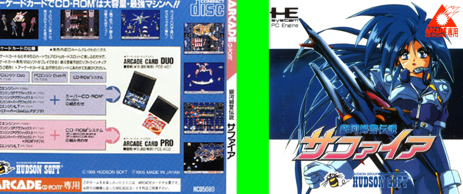 Ginga Fukei Densetsu Sapphire — box-texture (JP)