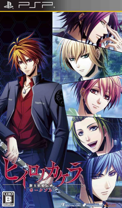 Hiiro no Kakera - Shin Tamayori-hime Denshou Portable box art
