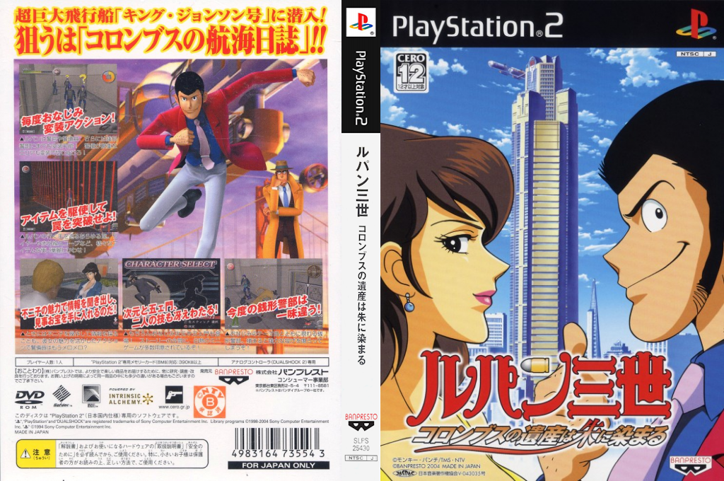 Lupin Sansei - Columbus no Isan wa Ake ni Somaru — box-texture (JP)