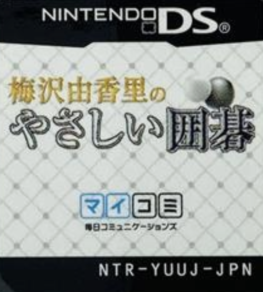 Umezawa Yukari no Yasashii Igo — support-texture (JP)
