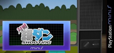 Taisen Gindan Shooting — steamgrid