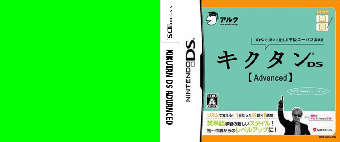 Tenohira Gakushuu - Kikutan DS Advanced — box-texture (JP)