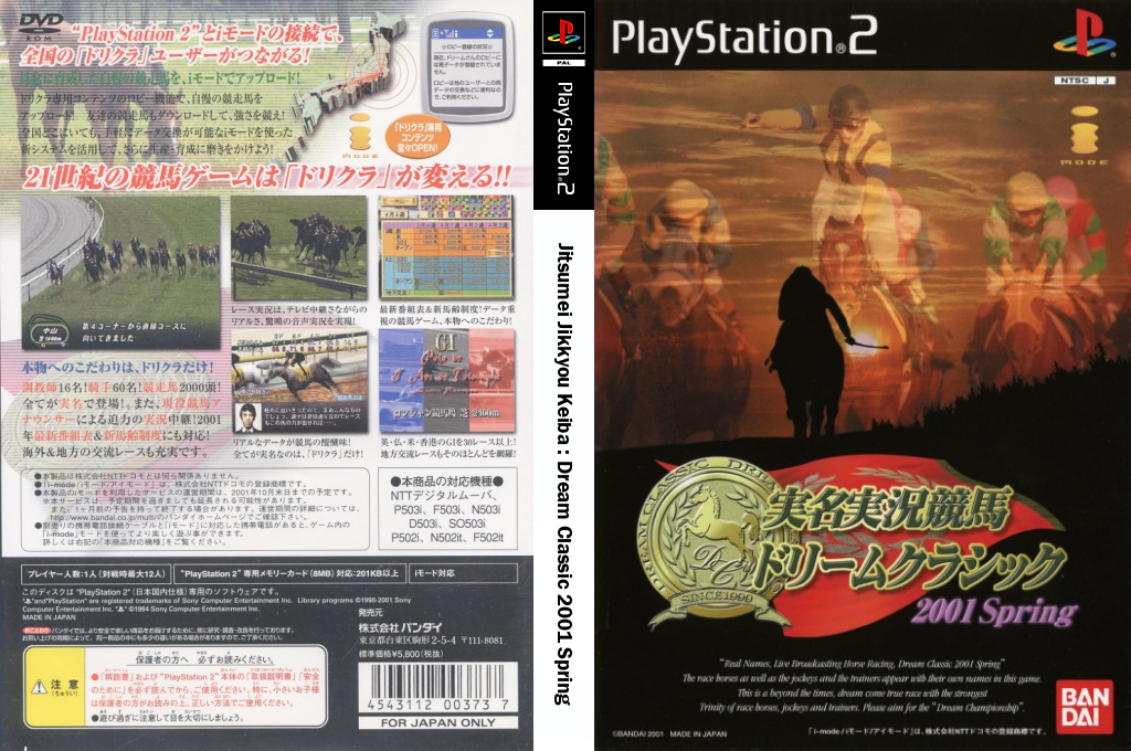 Jitsumei Jikkyou Keiba - Dream Classic 2001 Spring — box-texture (JP)
