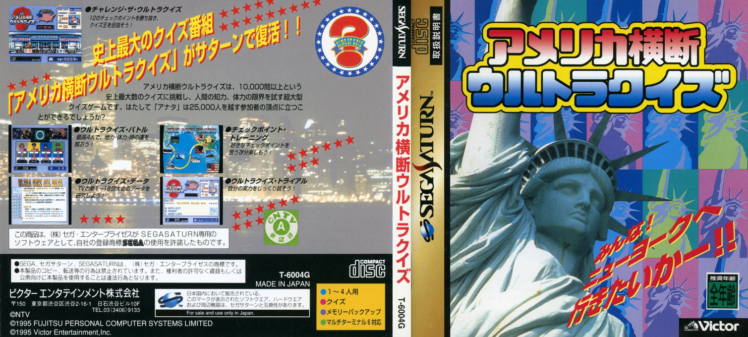 America Oudan Ultra Quiz — box-texture (JP)