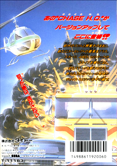 Super H.q. — box-2D-back (JP)