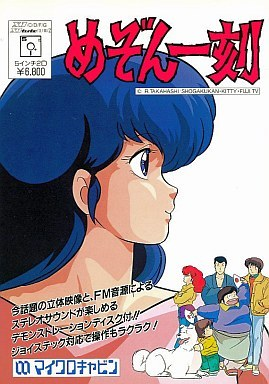 Maison Ikkoku box art
