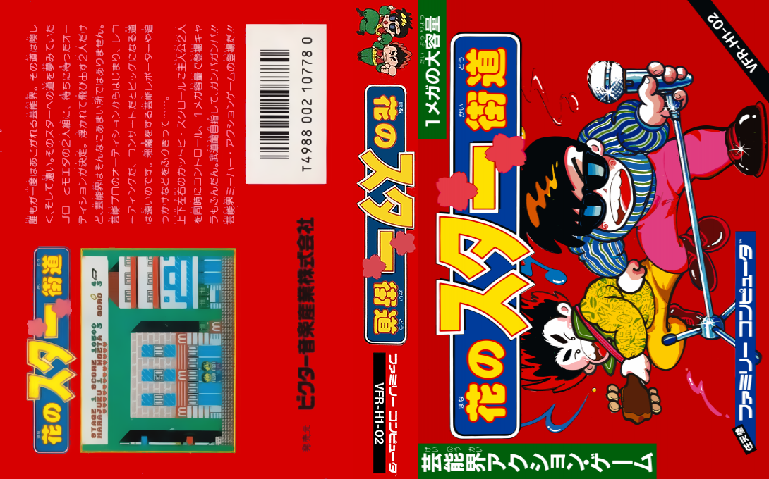 Hana no Star Kaidou — box-texture (JP)