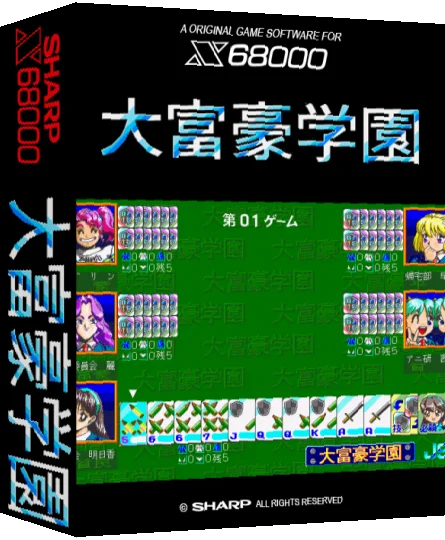 Dai Fugou Gakuen — box-3D (SS)