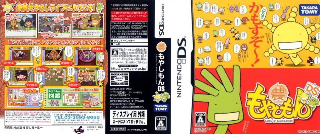 Moyashimon DS - Tales of Agriculture — box-texture (JP)