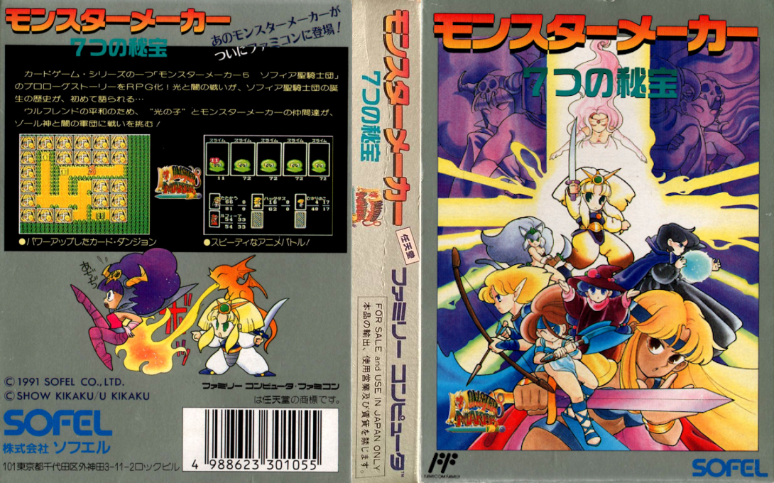 Monster Maker - 7 Tsu No Hihou — box-texture (JP)