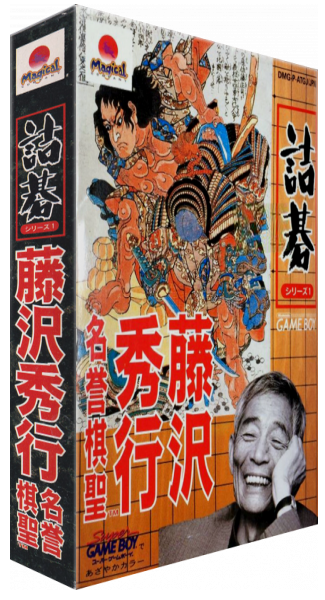Tsume Go Series 1 - Fujisawa Hideyuki Meiyo Kisei — box-3D (JP)