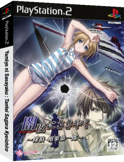 Yamiyo ni Sasayaku - Tantei Sagara Kyouichirou — box-3D (JP)