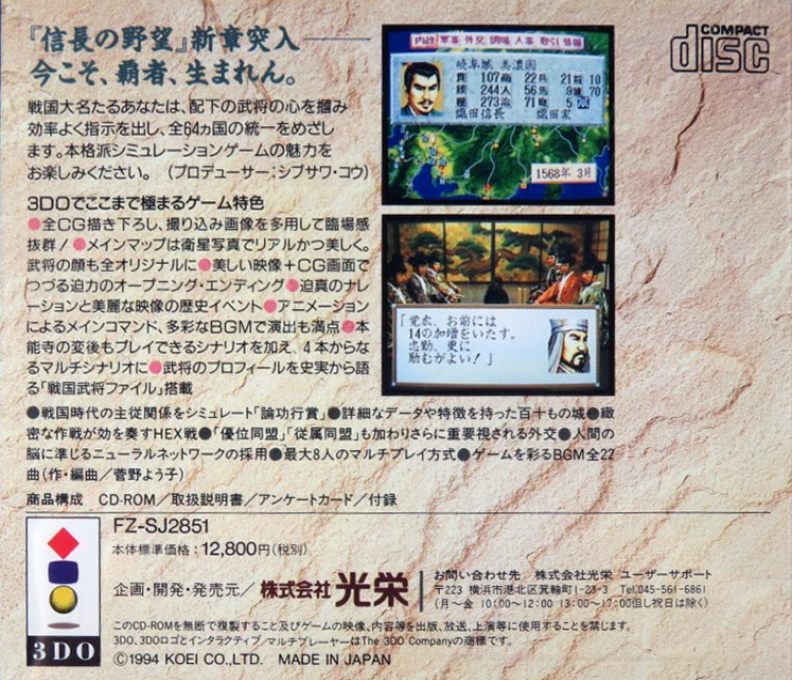 Nobunaga no Yabou - Haouden — box-2D-back (JP)