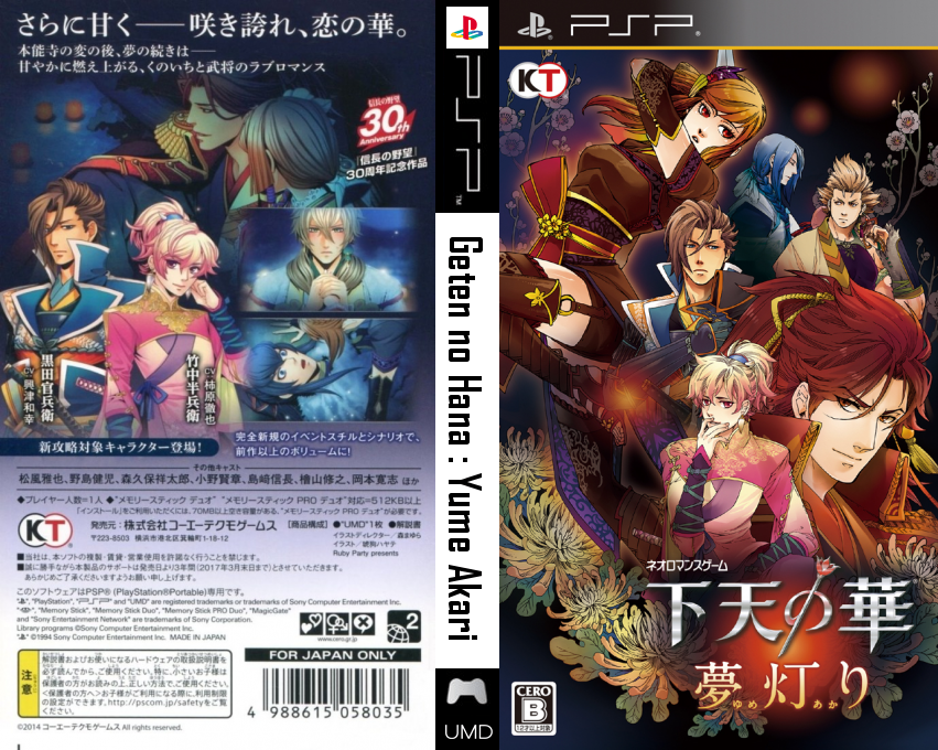 Geten no Hana - Yume Akari — box-texture (JP)